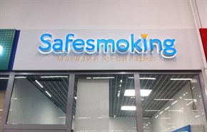 Объемные световые буквы Safesmoking